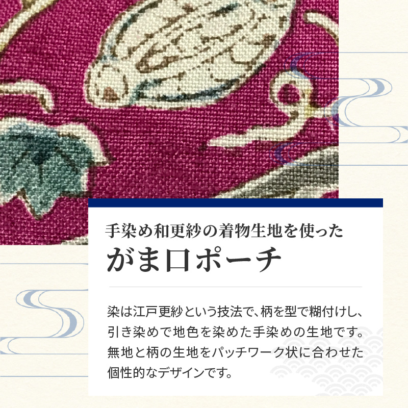 染の里おちあい　がま口ポーチ　更紗花赤×紺
