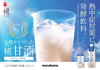 マルコメ　プラス糀　糀甘酒LL　生姜ブレンド　125ml×18本