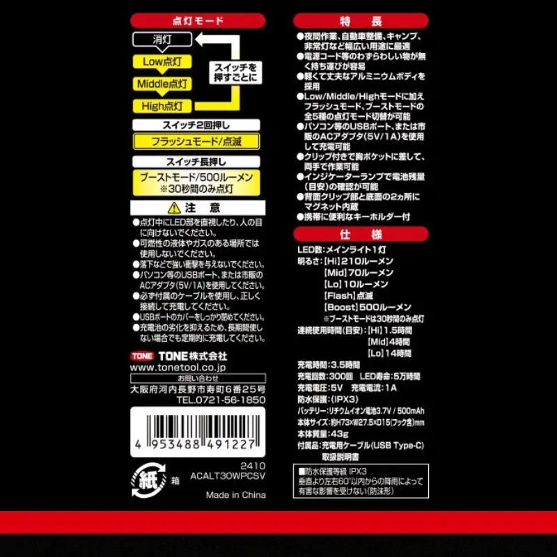 TONE トネ LEDミニワークライト (レッド) A-LT30WPCR 15001-40001301