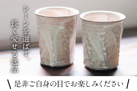 【陶器】粉引・面取りコップ（ペア）一道窯【ふるさと納税】 《受注制作につき最大3カ月以内に出荷予定》
