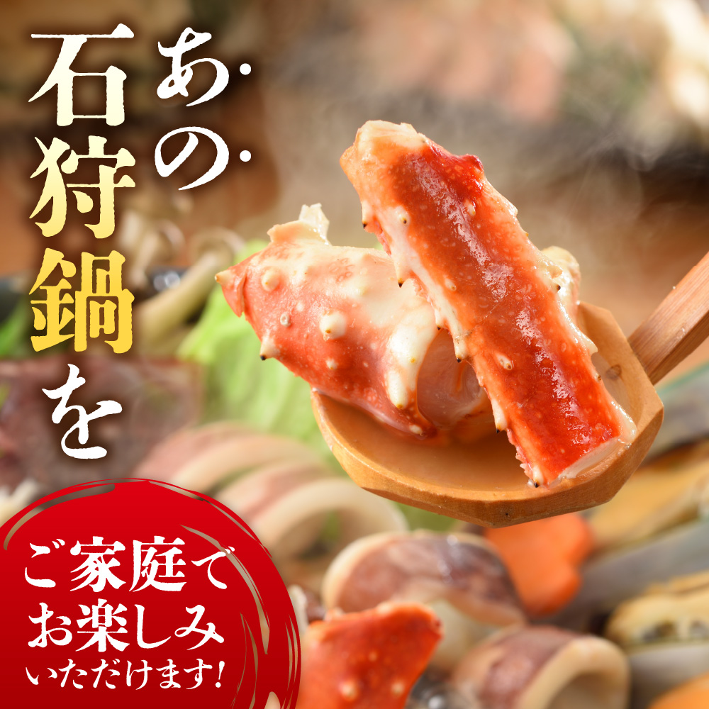 タラバ蟹も入ってる魚介たっぷり石狩鍋【5〜6人前】