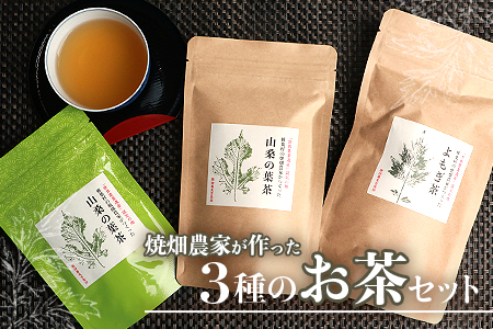 【世界農業遺産の産物】焼畑蕎麦農家がつくったお茶セット 送料無料 宮崎県 宮崎 椎葉村 椎葉 焼畑 やきはた よもぎ茶 蓬茶 よもぎ 蓬 山桑の葉茶 山桑 お茶 茶 おちゃ ちゃ セット お茶セット ティーパック スティック 天然 健康 ヘルシー 【YS-14】