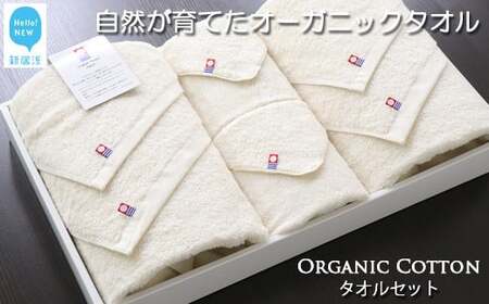 今治タオルブランド タオルセット（フルセット） TRUE ORGANIC オーガニックタオル 【Hello!NEW】