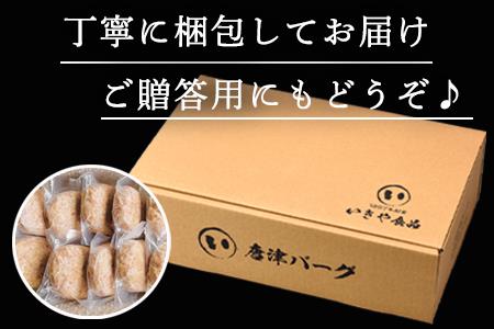 【3月中発送】1957年創業 特上ハンバーグ 140g×10個(合計1.4kg) 「唐津バーグ」商標登録済!! 冷凍真空パック 惣菜「2024年 令和6年」