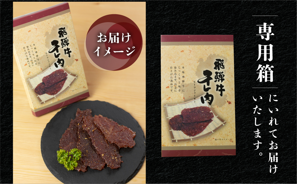 【飛騨 味職人】 飛騨牛 干し肉ビーフジャーキー30g×10箱 【57-2】