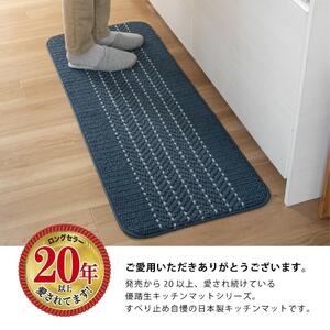 [ネイビー]優踏生 洗いやすい キッチンマット 約60cm×270cm 洗える 滑り止め 防汚