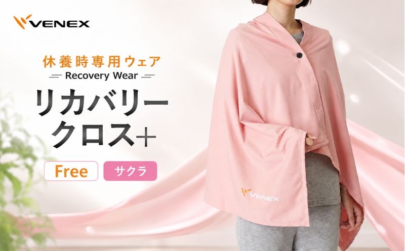 
                  リカバリークロス＋　フリーサイズ　サクラ ／ ベネクスリカバリーウェア リカバリーウェア ブランケット 肩掛け ひざ掛け ポンチョ 神奈川県 No.638
                