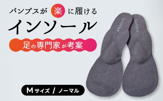 
                  パンプス用インソール（M/Normal） パンプス ヒール 靴 中敷き 土踏まず 外反母趾 偏平足 腰痛 膝痛 O脚 浮指 ウオノメ レディース 広島県三原市 135002
                