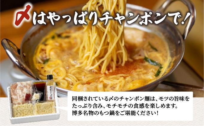 厳選国産牛もつ使用！博多もつ鍋 醤油味 4～6人前
