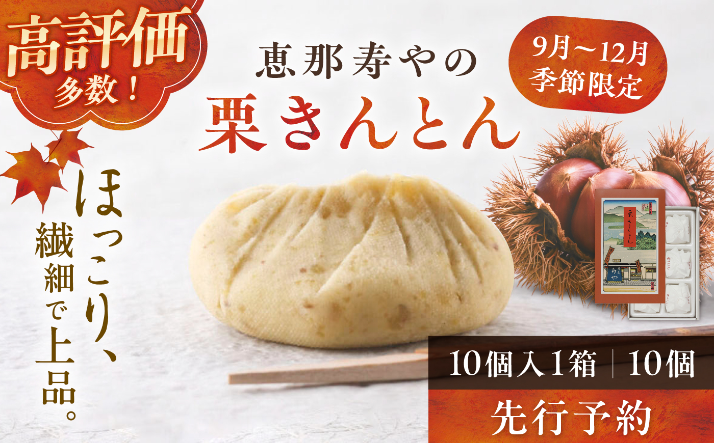 【先行予約】【着日指定可】恵那寿やの栗きんとん 10個入 / 栗 くり 栗きんとん 和菓子 先行予約 / 恵那市 / 恵那寿や〈配送不可地域：北海道・青森・秋田・長崎・宮崎・鹿児島・沖縄・離島〉 [AUAS009]