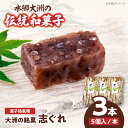 【ふるさと納税】伝統を守りながらも日々進化する和菓子！「志ぐれ」（1箱）　和菓子 おやつ 茶菓子 お茶請け 愛媛県大洲市/大洲市物産協会[AGBM016]