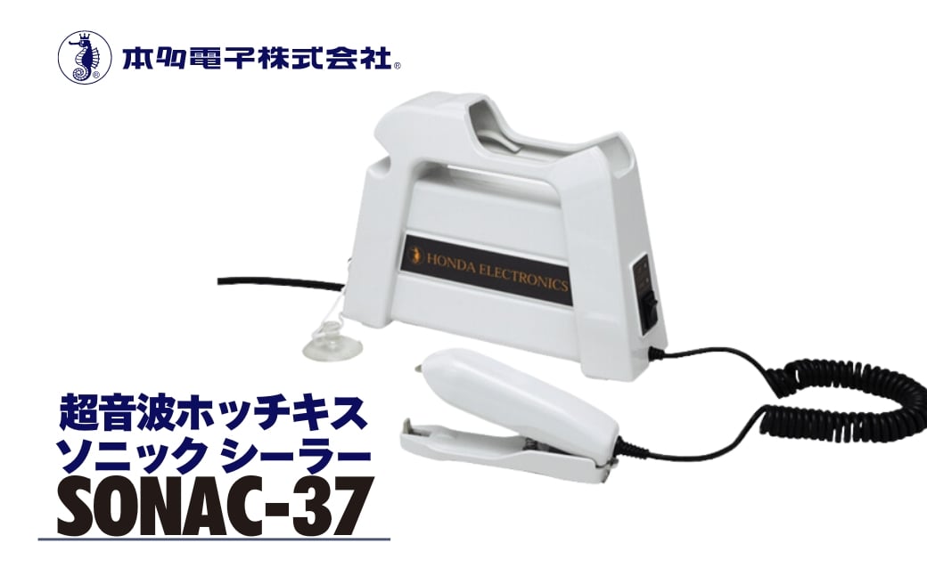 
            超音波溶着器 SONAC-37
          