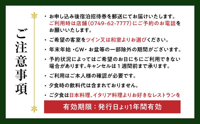 【北ビワコホテルグラツィエ】ペア宿泊券（一泊二食付）琵琶湖 和室 滋賀 ペア 宿泊 1泊 一泊 宿泊 宿泊券 人気 おすすめ