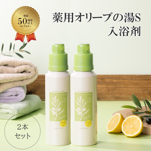 入浴剤 薬用 オリーブの湯 500ml 2本セット