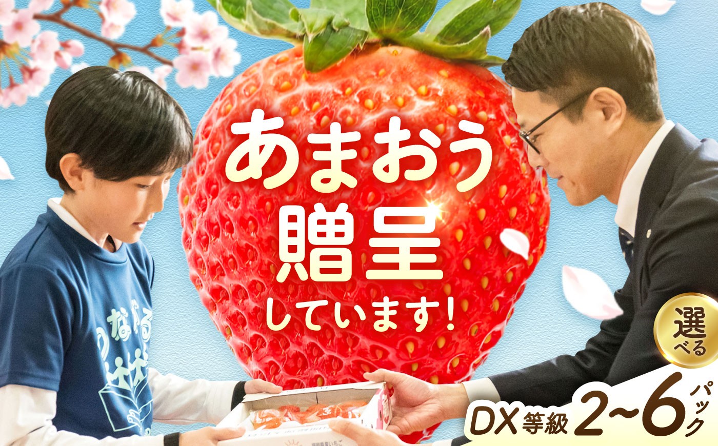 
                  【★先行予約★　2027年2月より発送】【選べる容量】あまおうDX等級 1-3ケース いちご イチゴ 苺 フルーツ 果物 旬 福岡県産 小分け あまおう 博多 大きい 甘い いちご イチゴ strawberry ichigo itigo 選べる アマオウ いちご 苺 果物 fruit 広川町 / JAふくおか八女農産物直売所どろや [AFAB106]
                