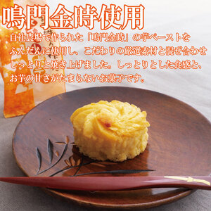 なると金時スイートポテト 30個 スイートポテト