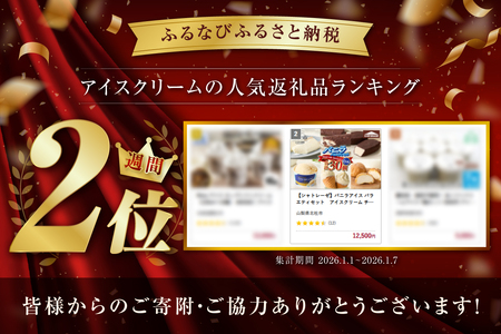 【シャトレーゼ】バニラアイス バラエティセット アイス バニラアイス バニラ 食べ比べ チョコバッキー ピュルテ 八ヶ岳南牧村契約牧場しぼりたて牛乳バー CHATERAISE PREMIUM 北海道バ