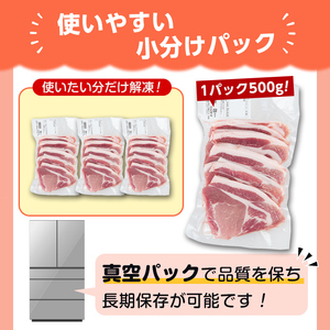 s603-A 【毎月・定期便3回】＜訳あり＞鹿児島県産豚ローススライス(計4.5kg・500g×3P×3回)  豚肉 ロース スライス 小分け 国産 しゃぶしゃぶ 生姜焼き 鹿児島 お肉 ポーク 真空