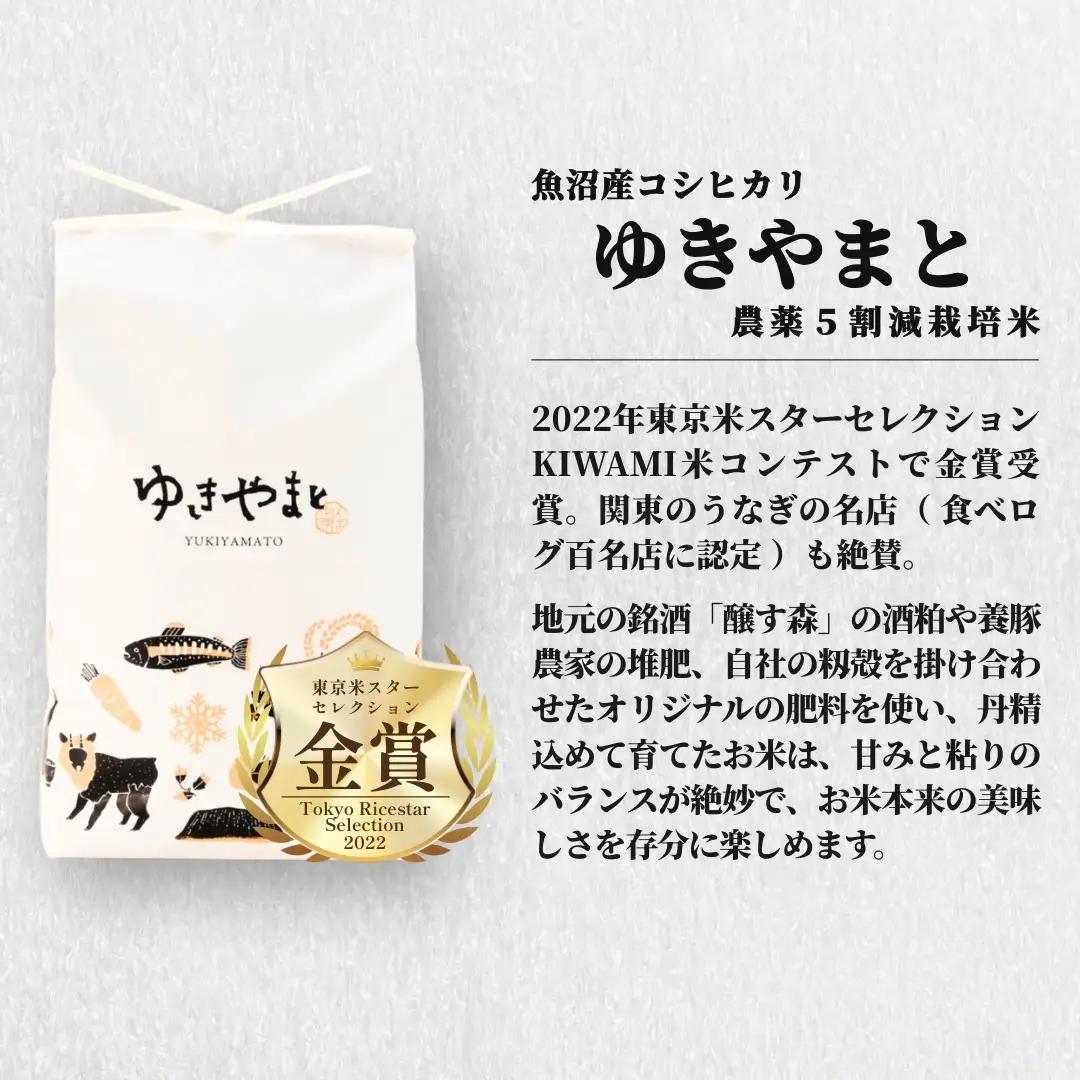 【3ヶ月定期便】令和8年産先行予約 魚沼産コシヒカリ  特別栽培 ゆきやまと 5kg6袋 | 津南町 魚沼