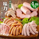 【ふるさと納税】大分の"美味しい"で、いつもの食卓をより贅沢に！ おおいた味力ソーセージA セット 1.19kg 1190g 6種 6パック 詰め合わせ 詰合せ ソーセージ ウインナー フランクフルト ベーコン ボローニャ 粗挽き 冷凍 九州産 大分県産 送料無料