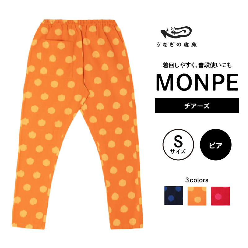 MONPE チアーズ ビア＜Sサイズ＞_うなぎの寝床 もんぺ 久留米絣 選べる サイズ ビア S 水玉 模様 着心地よい 体 馴染む 腰回り ゆったり 普段履き おすすめ 農作業着 吸水性 乾き 早い 腰紐 裾ゴム付き 調整可能 福岡県 久留米市 送料無料_Jj023-3