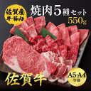 【ふるさと納税】佐賀牛＆佐賀県産豚肉 焼肉セット 匠盛：B280-003