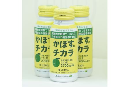 かぼすのチカラ ドリンク 2ケース(190g×48本) 機能性表示食品