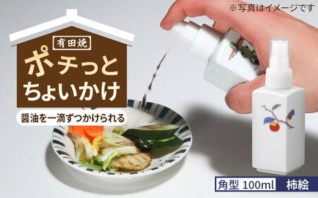有田焼 ポチっとちょいかけ 醤油さし 角型 柿絵 /やきもの工房 成[UDU058] 醤油差し