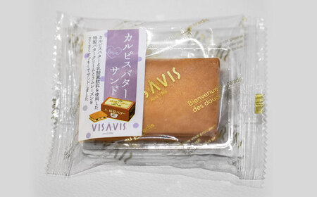 カルピスバターサンド 20個入 VISAVIS ＜株式会社シークス＞那珂川市 ラムレーズンサンド バタークリーム[GAU015]