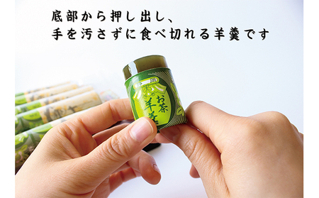 和菓子 訳あり お茶羊羹 1袋5個入り 5本セット 和菓子