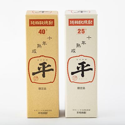 ふるさと納税 川西町 樽平粕取り焼酎　10年熟成25度と10年熟成40度のセット(各1本) |  | 02