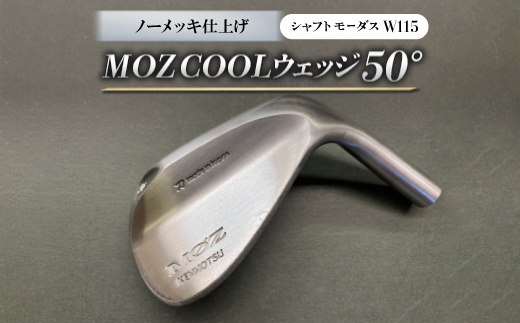 
MOZ COOLウェッジ　ノーメッキ仕上げ　50°(モーダスW115)【1399898】
