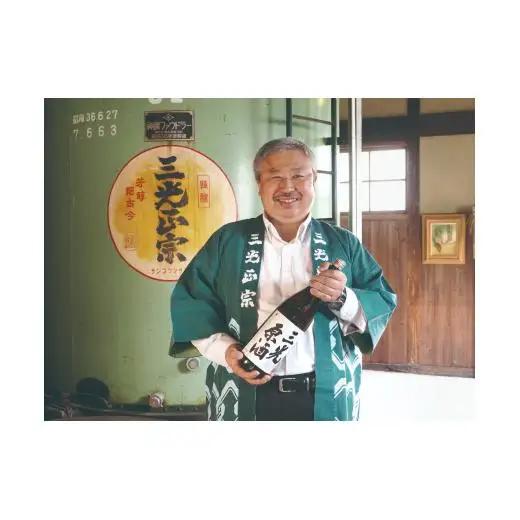 こだわりの三光地酒セット