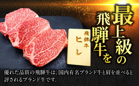 ヒレステーキ3枚 ANBO飛騨牛ヒレ肉