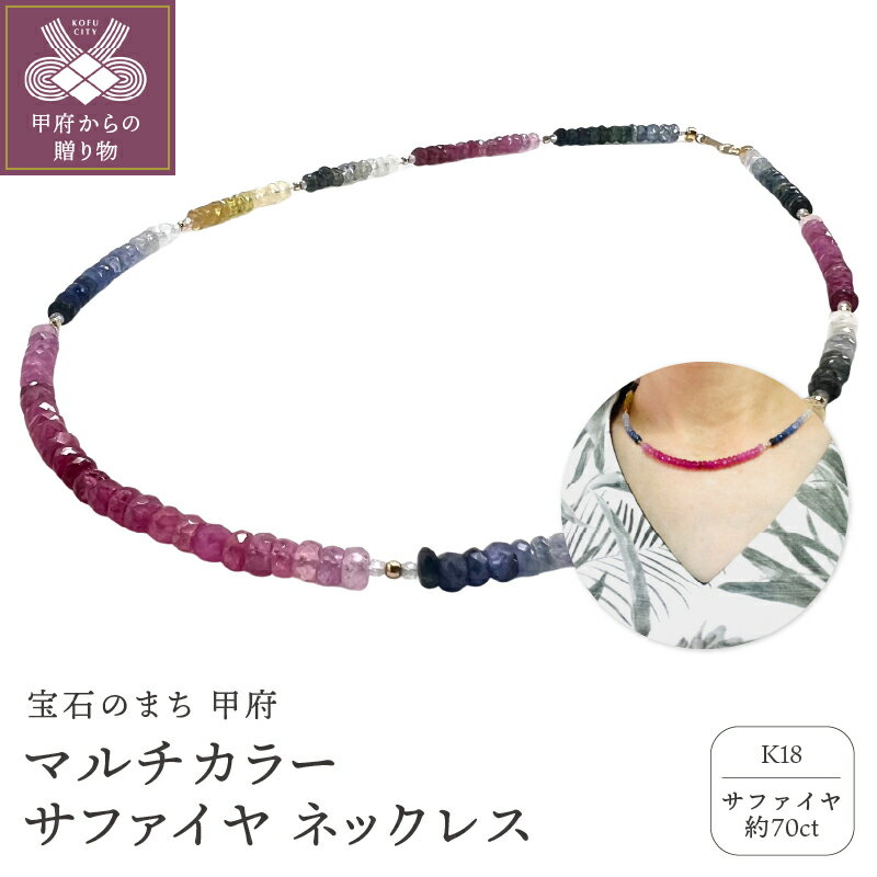 【ふるさと納税】 ネックレス ペンダント ジュエリー レディース アクセサリー サファイヤ マルチカラー オレンジ イエロー グリーン グラデーション K18 ミラーボール カジュアル フォーマル 華やか ギフト プレゼント 鑑別書付 保証書付 箱ケース付 k198-031