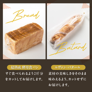 自家培養酵母の旨味を堪能♪お楽しみ詰め合わせパンセット！ 065-05 | パン