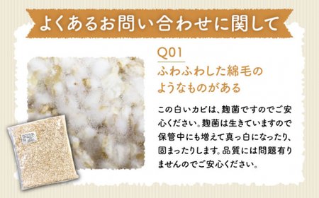 農薬不使用 玄米麹 （乾燥米麹） 九州産 約1kg〈川添酢造有限会社〉 [CDN063] 長崎 西海 味噌 みそ 麹 米 玄米 手作り発酵 味噌 発芽玄米 有機玄米 発酵 味噌  麹 米 玄米 手作り