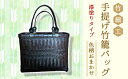 【ふるさと納税】竹細工 手提げ竹籠バッグ 漆塗りタイプ 色柄おまかせ 本和紙張り 日用品 バッグ　132003