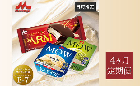 194.【定期便4ケ月】PARM(パルム)MOW(モウ) バラエティセットE-7 計66個