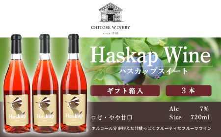 千歳ワイナリー ハスカップスイート720ml×3本＜ギフト箱入＞　【お酒・ワイン・シャンパン・スパークリングワイン】