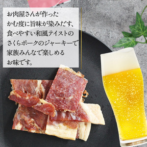 【定期便6回】さくらポークのおいしいジャーキー 2袋 | 無添加 保存料 不使用 国産豚肉 ジャーキー ポーク 国産さくらポーク もも肉  豚肉 和風 おつまみ おやつ 国産 那珂川町 栃木県