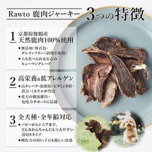 鹿肉ジャーキー Rawto Venison Jerky 25g×12袋 ： 鹿肉ジャーキー 犬用ジャーキー おやつジャーキー 鹿肉ジャーキー