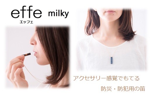 防災・防犯用 笛『effe（エッフェ）～milky～』ラベンダー ラベンダー
