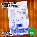 【ふるさと納税】袋で始めるエコな日常！地球にやさしい！ダストパック　45L　半透明（10枚入）×60冊セット 1ケース　ポリゴミ袋 ポリごみ袋 エコゴミ袋 エコごみ袋 愛媛県大洲市/日泉ポリテック株式会社[AGBR016]