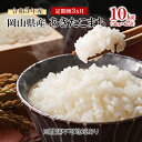 【ふるさと納税】米 【 定期 便 3ヶ月 】令和5年産 あきたこまち 10kg （5kg×2袋） こめ コメ 白米 岡山県産　【定期便・高梁市】　お届け：お届けまで3週間～1ヶ月前後かかる場合がございます。