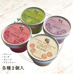 1-9-39おっとうふ豆乳アイスセット ALPBW002