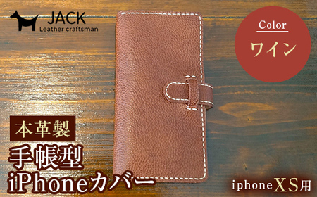 本革製手帳型iPhoneカバー iPhoneXS用 ＜レッド＞ 国産牛ヌメ革 スマホ 手帳型 カバー iPhone iPhoneXS 本革 レザー 革製品 ハンドメイド レッド F6L-241