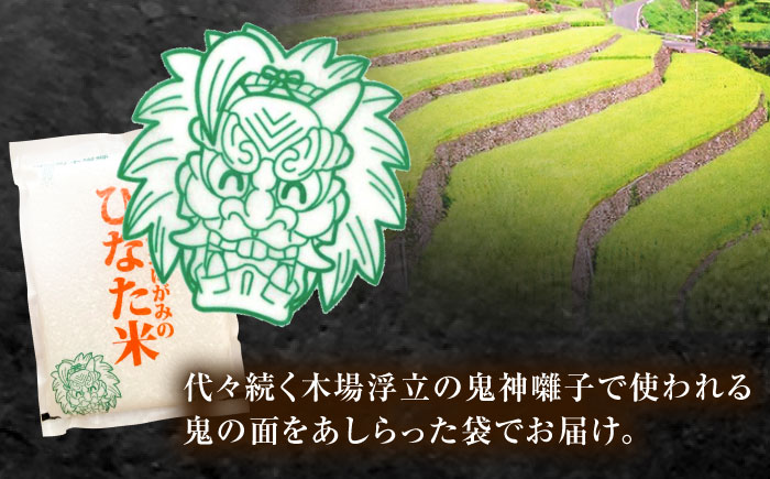 虚空蔵の清流水で育った棚田米『ひなた米』 8kg(2kg×4袋) 【木場中山間管理組合】 [OCM025]