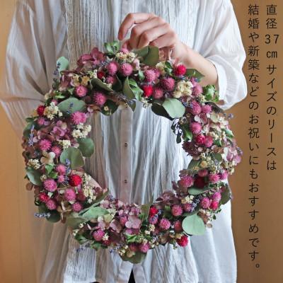 ふるさと納税 上富良野町 富良野 花七曜 おまかせリース 約直径37cm * ピンク フルムーン ドライフラワー