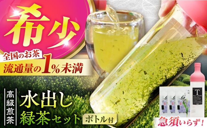 
                  《2026年 新茶》高級煎茶「白川の誉」（100g×3袋）＆フィルターインボトル（750ml）新茶 水出し緑茶セット お茶 白川茶 水出しボトル 白川町 / 菊之園 [AWAG014]
                